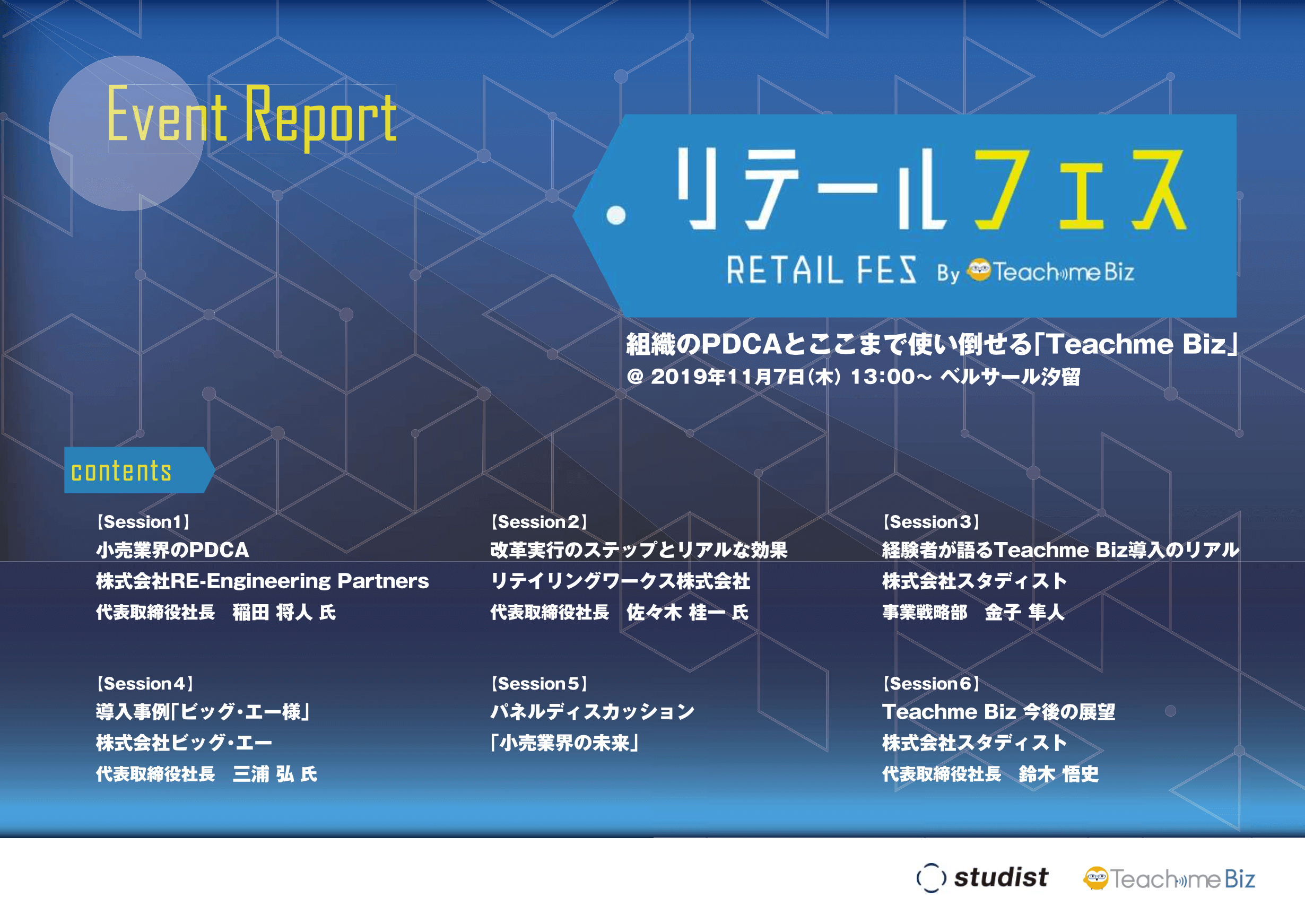 イベントレポート