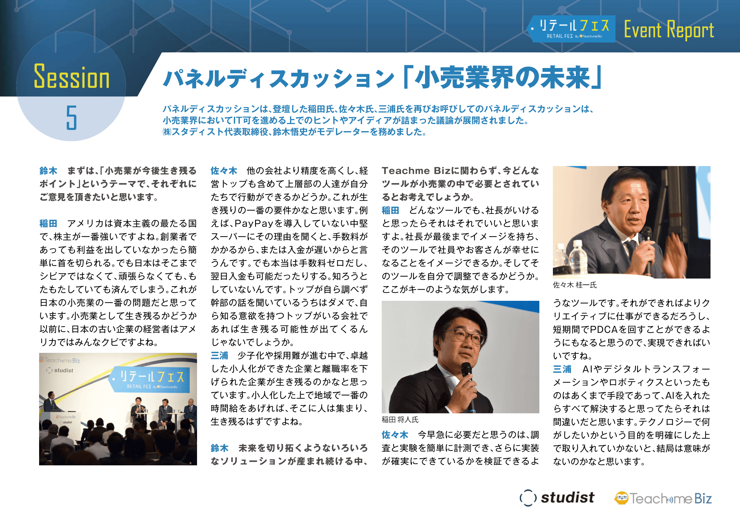 イベントレポート