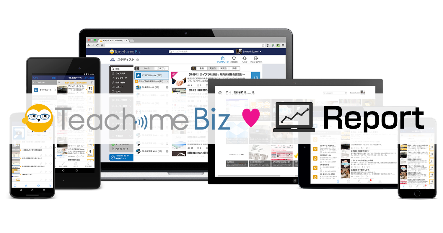 Teachme Biz「レポートプラス」提供開始